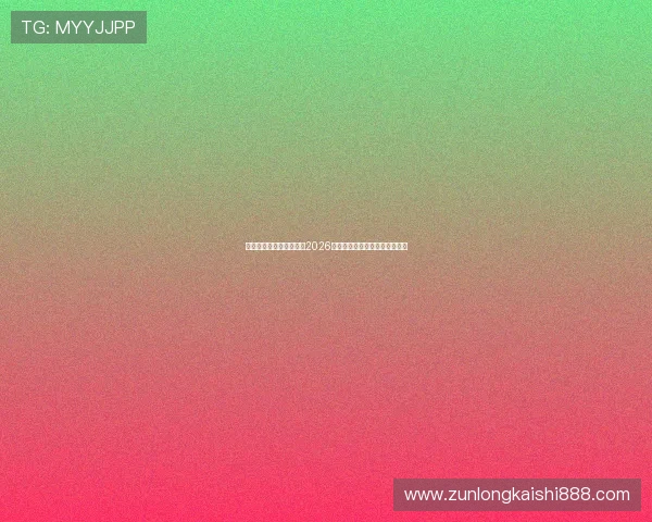 下载尊龙手机版下载体验2026世界杯高清直播和精彩赛事回放