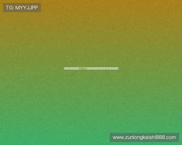 尊龙人生就是博天下：2026年世界杯比赛中的战术创新与球队战略分析报告